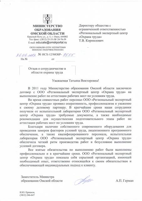 отзыв Министерства образования Омской области